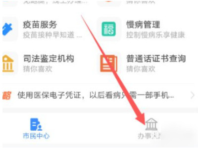 支付宝医保缴费怎么交不了第3步