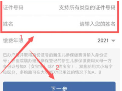 支付宝医保缴费怎么交不了第5步