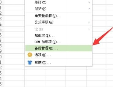 wps在试图打开文件时遇到错误是什么原因第4步