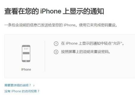出于安全原因您的apple id已被锁定怎么办第4步