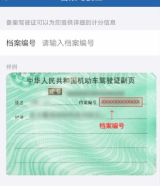 交管12123怎么添加第二个驾驶证第2步