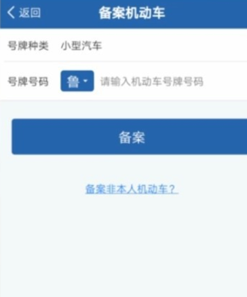 交管12123怎么添加第二个驾驶证第3步