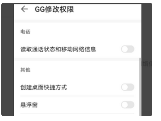 gg修改器怎么获得root权限第6步