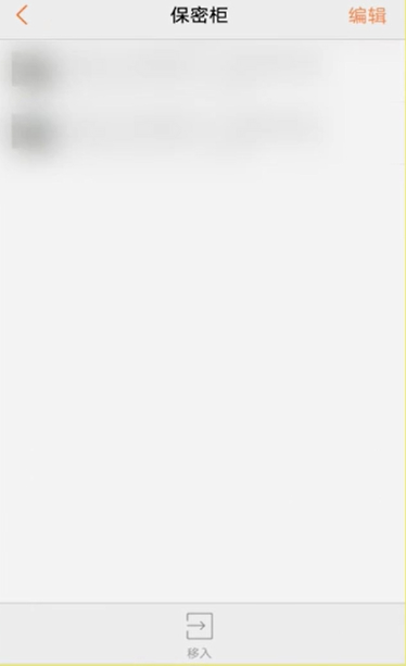 相册保密柜在哪里第3步