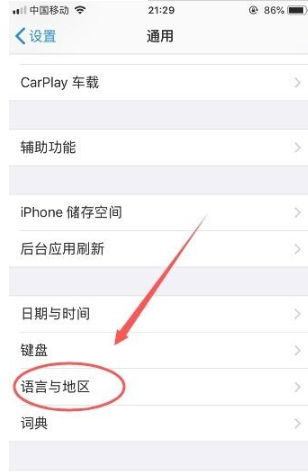 苹果朗读怎么调成粤语第2步
