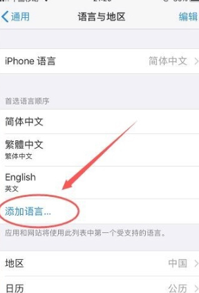 苹果朗读怎么调成粤语第3步