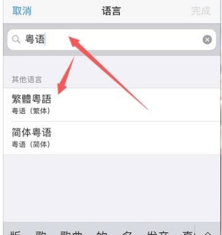 苹果朗读怎么调成粤语第4步