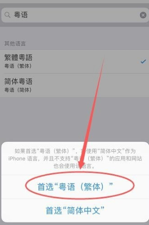 苹果朗读怎么调成粤语第5步