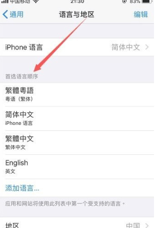 苹果朗读怎么调成粤语第6步