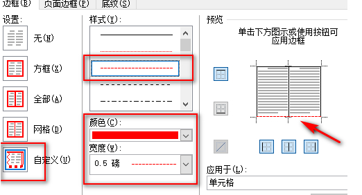 word第一行下框线怎么设置第2步