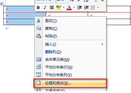 word第一行下框线怎么设置第3步