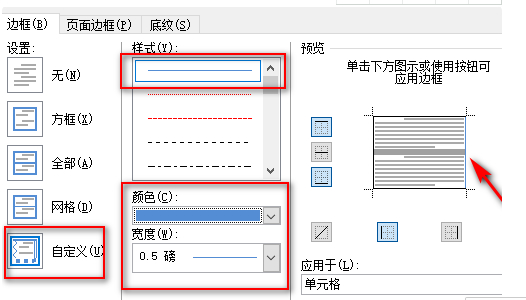 word第一行下框线怎么设置第4步