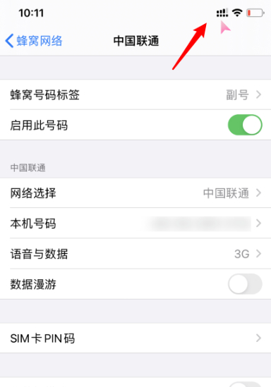 苹果11双卡信号不稳定,单卡很流畅第6步