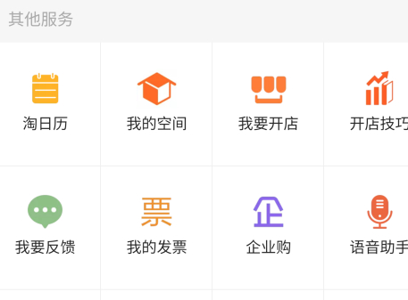 淘宝上怎么找餐饮发票第3步