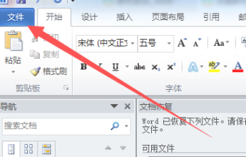 word直接关机没保存如何恢复第1步