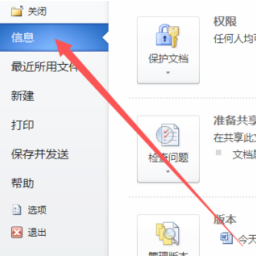word直接关机没保存如何恢复第2步