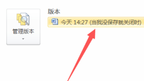 word直接关机没保存如何恢复第3步
