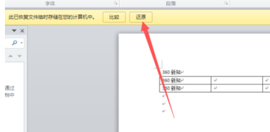 word直接关机没保存如何恢复第4步