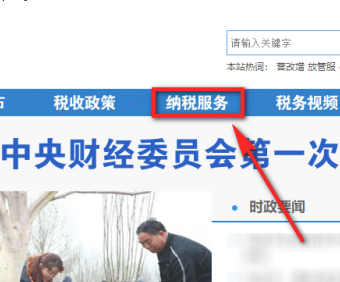纳税等级查询在哪里查第2步
