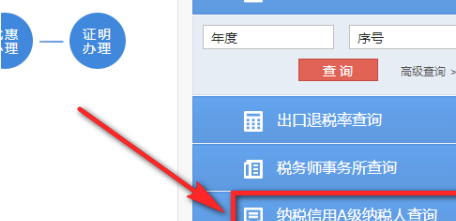 纳税等级查询在哪里查第3步