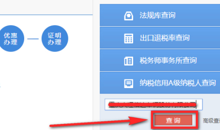纳税等级查询在哪里查第4步