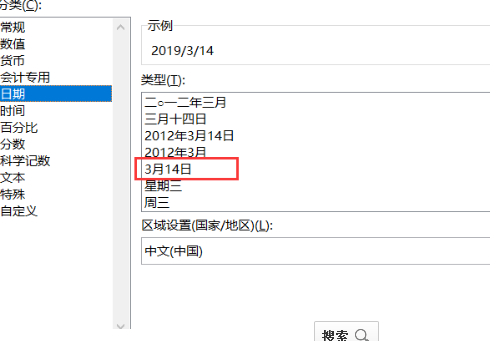 单元格日期变成乱码怎么办第6步