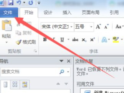 word没保存电脑关机了怎么恢复第1步