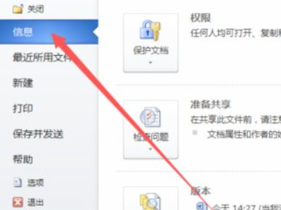 word没保存电脑关机了怎么恢复第2步