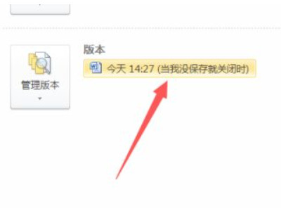 word没保存电脑关机了怎么恢复第3步