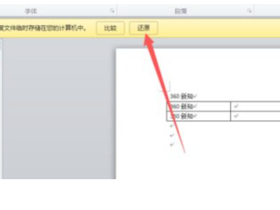 word没保存电脑关机了怎么恢复第4步