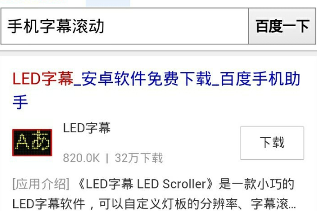 手机怎么显示字幕滚动第1步