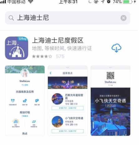 迪士尼app怎么下载第1步