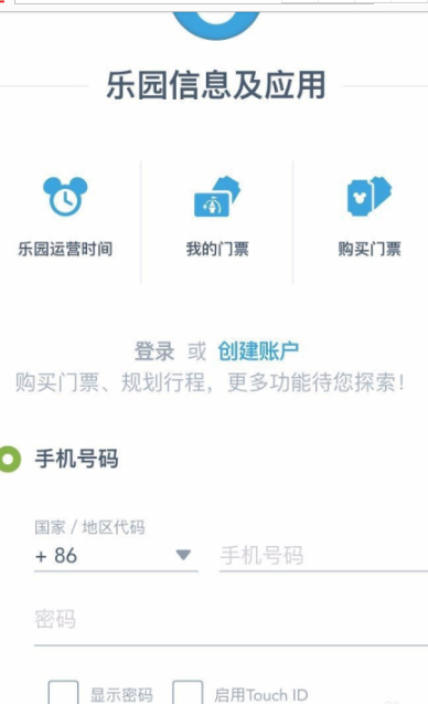 迪士尼app怎么下载第2步