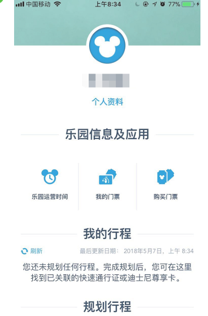 迪士尼app怎么下载第3步
