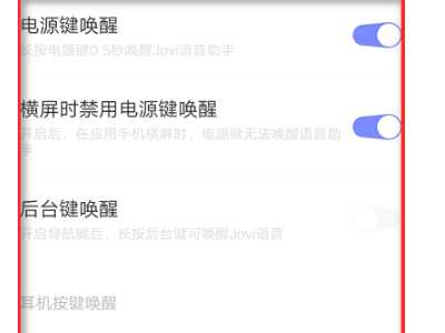 怎么把jovi叫出来第5步