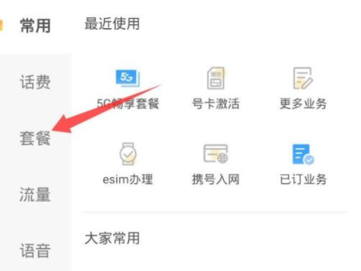 网上可以办手机卡吗第2步
