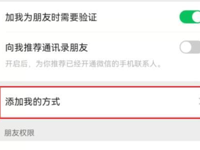 为什么有些人没有显示微信号第3步