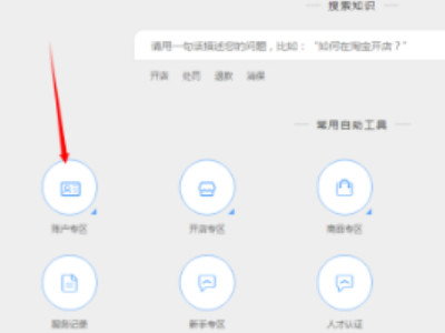 注销淘宝店铺第4步