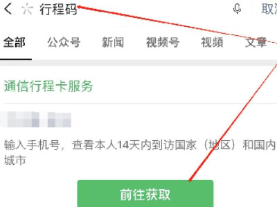 14天行程码在哪里找第2步