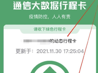 14天行程码在哪里找第4步