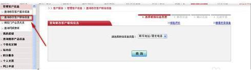 网上怎么修改预留号码第4步