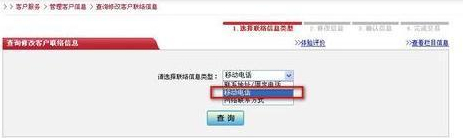 网上怎么修改预留号码第5步