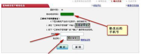 网上怎么修改预留号码第7步