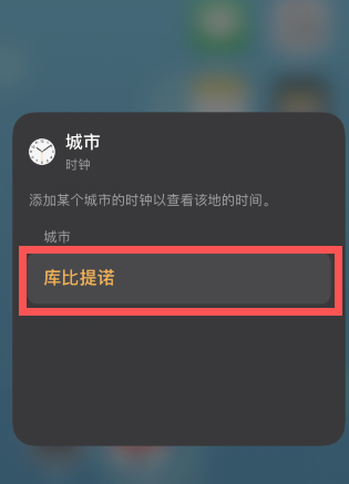 苹果桌面时钟时间不对第3步