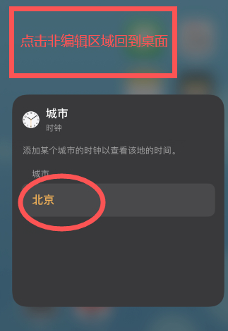 苹果桌面时钟时间不对第5步