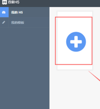 什么是h5页面制作第4步