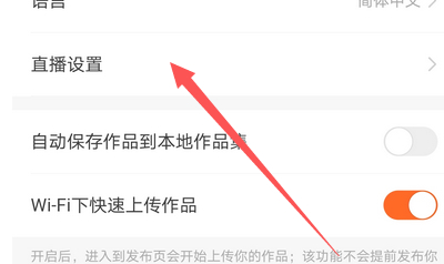 快手直播公告在哪里设置第4步
