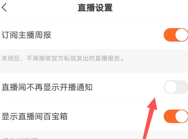 快手直播公告在哪里设置第5步