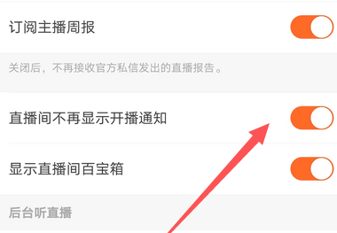 快手直播公告在哪里设置第6步