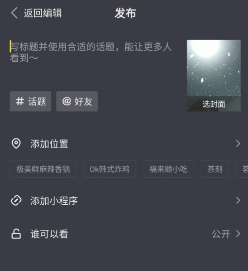 怎样拍出下雪的效果第6步